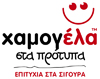 Χαμόγελα στα πρότυπα